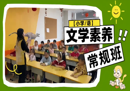 山东迪诺小学文学素养培训班